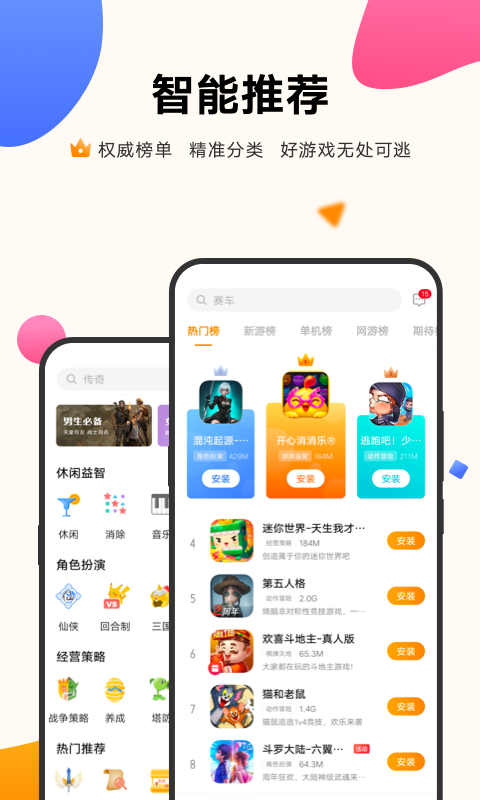 vivo游戏中心安装正版截图