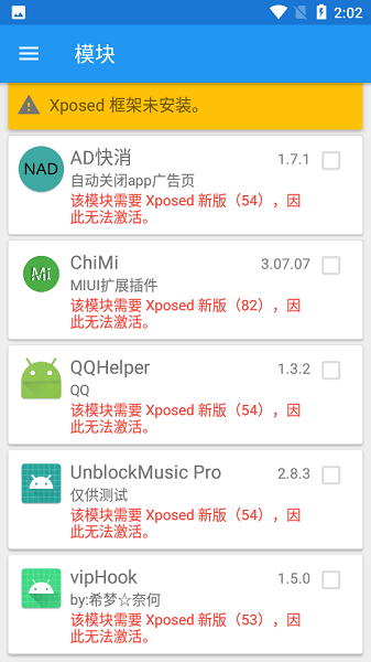 xposed框架最新版截图