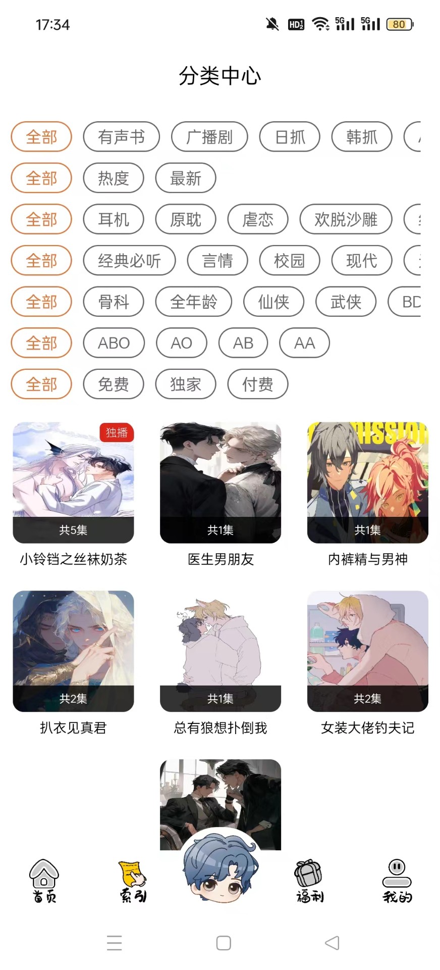 花间FM免费广播剧下载截图