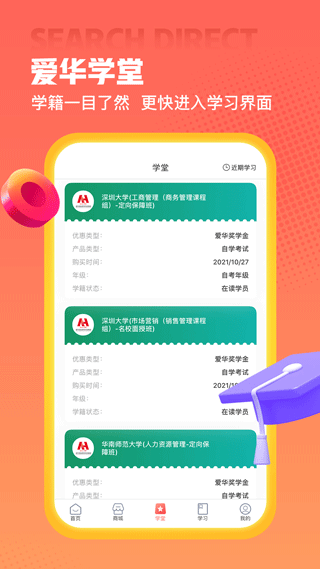 爱华学堂app官方版下载截图