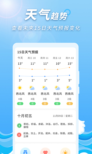 极速天气截图