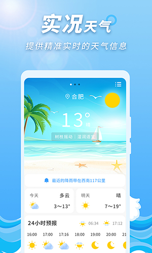 极速天气下载安装截图