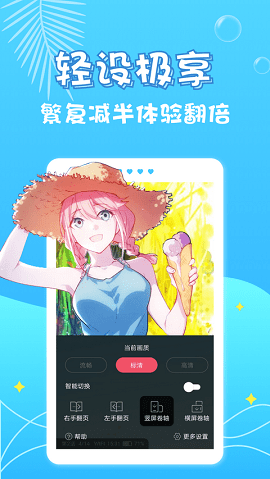 奇乐漫画手机app下载截图