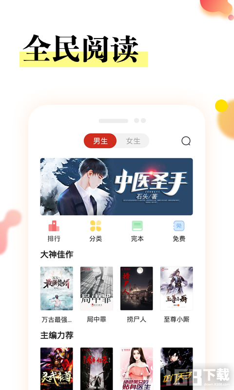 星河阅读app下载截图