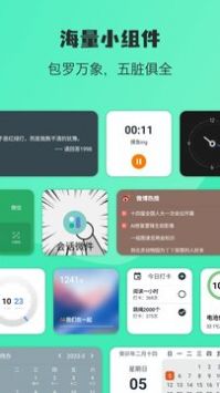 万象小组件app下载官网版截图