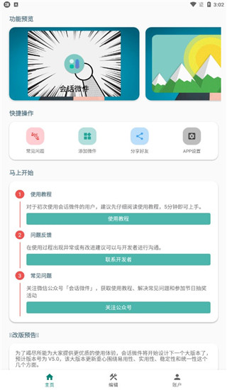 万象小组件截图