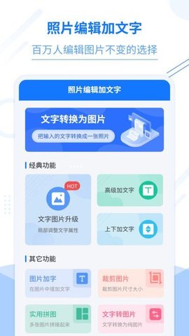 照片编辑加文字截图