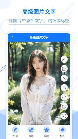照片编辑加文字2024官方版截图