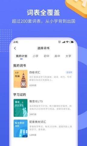 趣味背单词软件下载截图