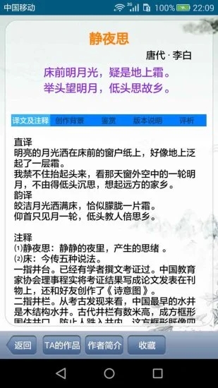 中华古诗词2024最新版截图