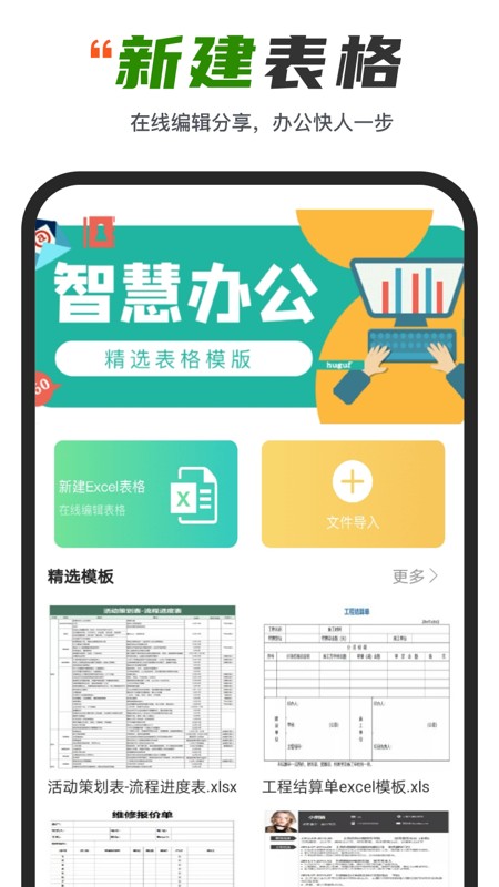 Excel表格制作器截图