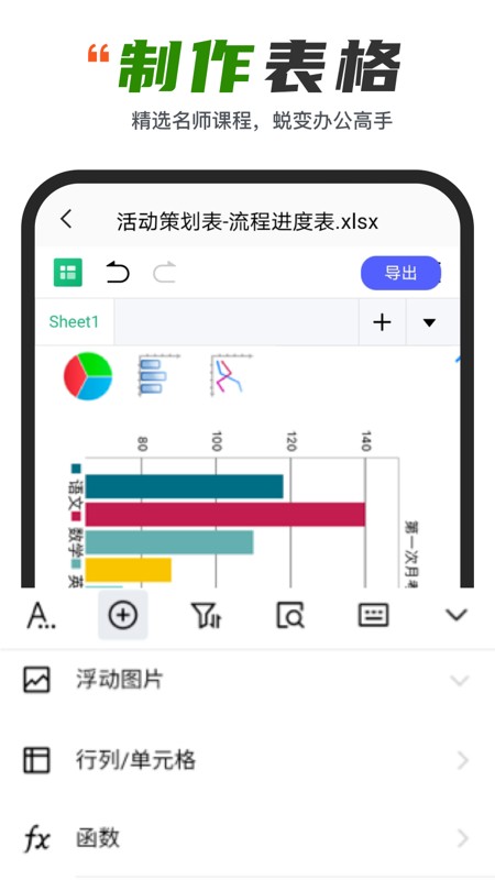 Excel表格制作器截图