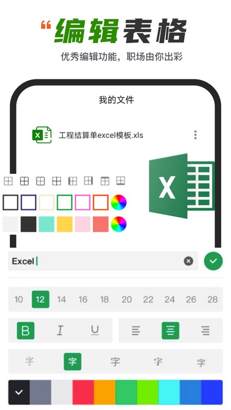 Excel表格制作器截图