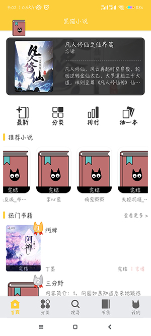 黑猫小说截图