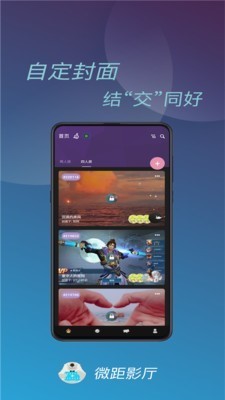 微距影厅1.3.1版本截图