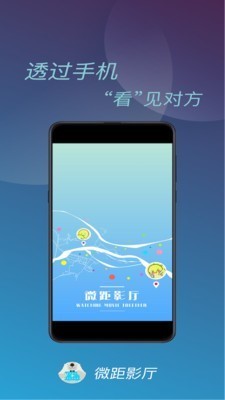 微距影厅1.3.1版本截图