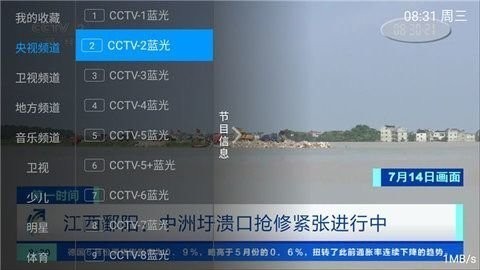 环球tv2.1.0安卓版下载截图