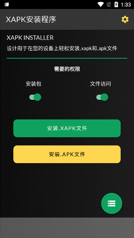 xapk安装器最新版截图