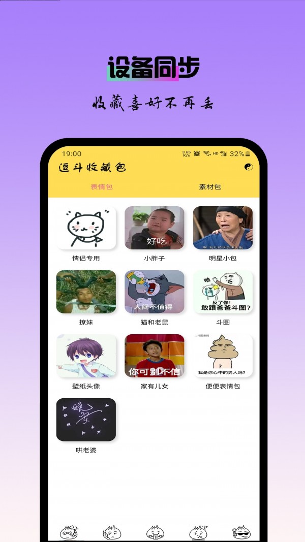 逗斗表情包下载安装截图