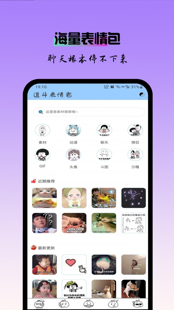 逗斗表情包下载安装截图