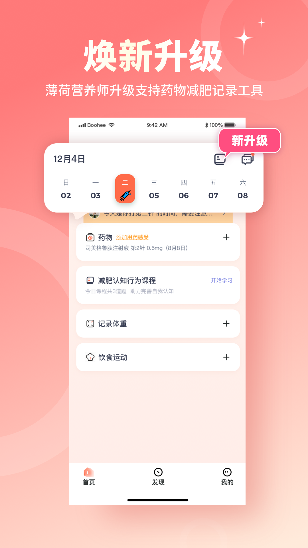 薄荷营养师app下载官网版截图