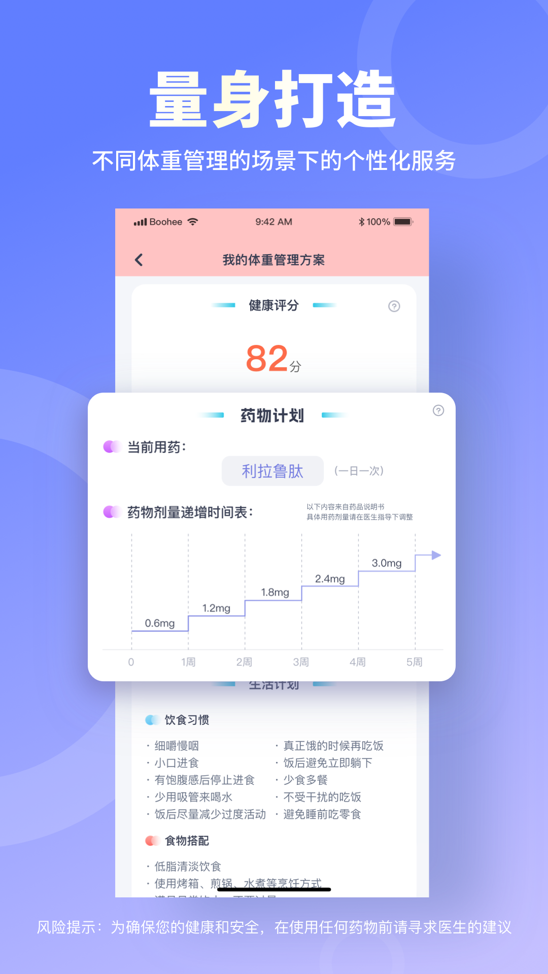 薄荷营养师截图