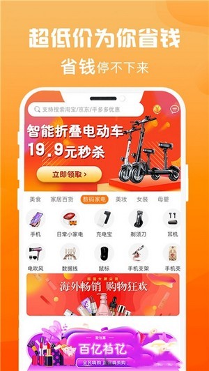 省钱汇app下载截图