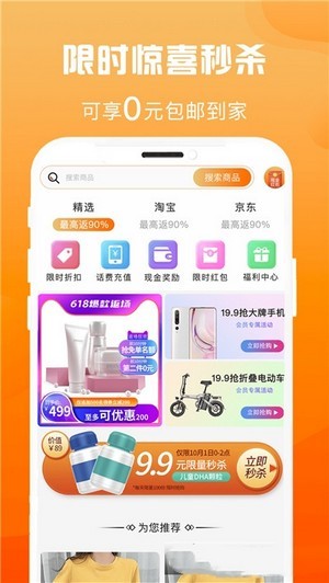 省钱汇app下载截图