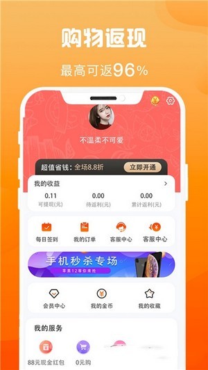 省钱汇app下载截图