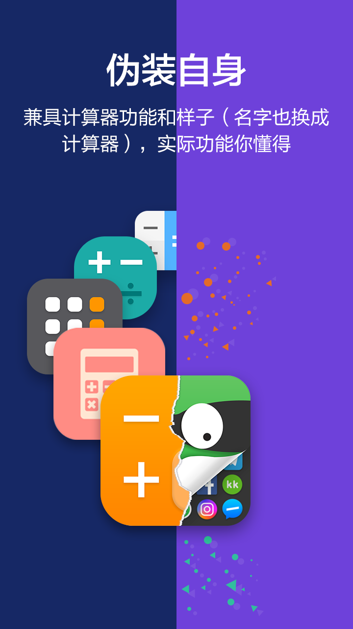 隐藏应用大师截图