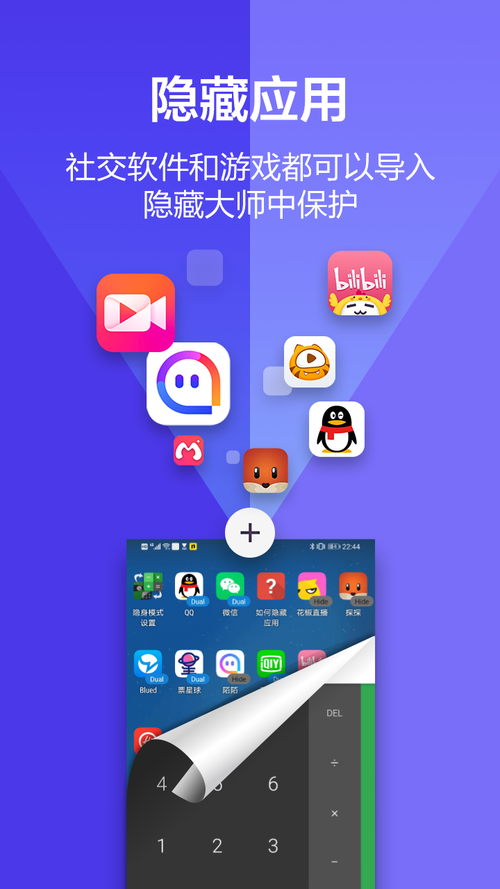 隐藏应用大师截图