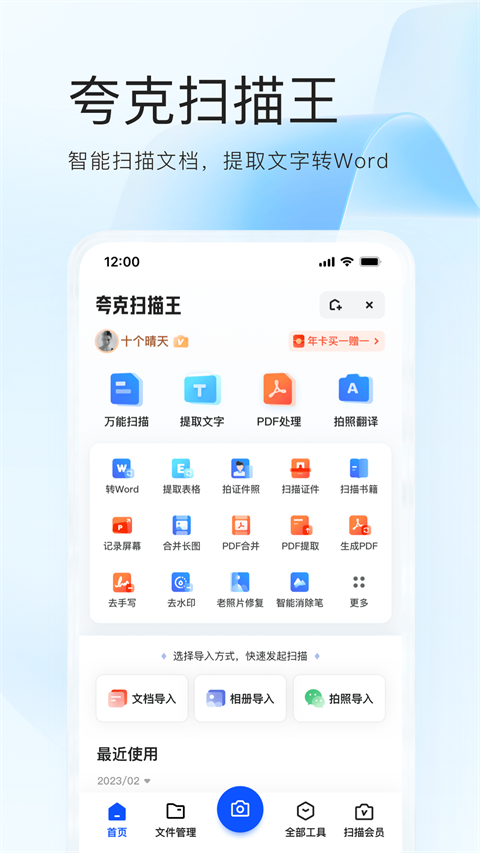 夸克网盘app下载截图