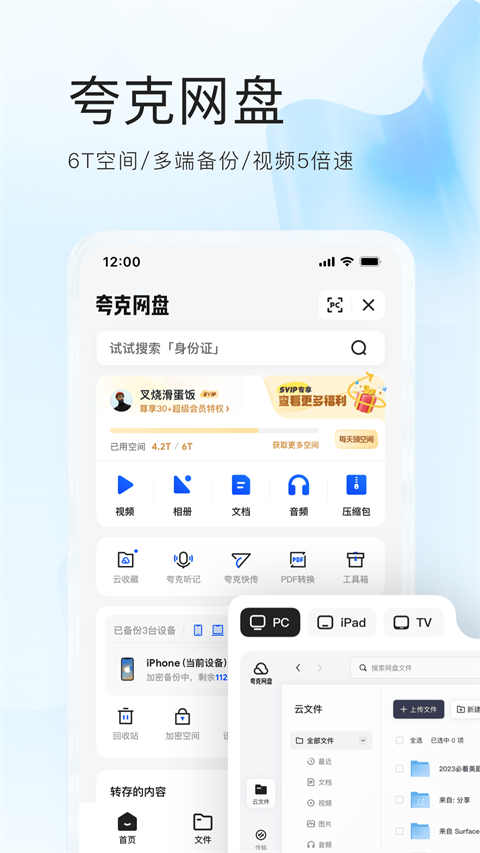 夸克网盘app下载截图