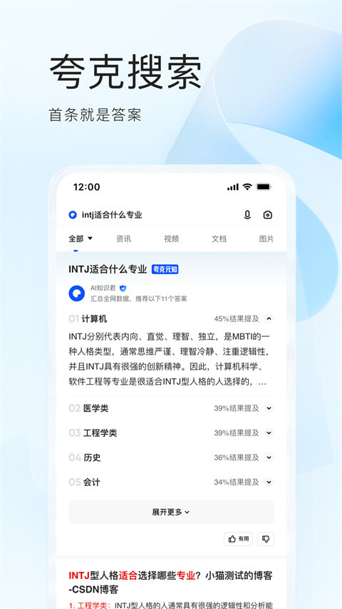 夸克网盘app下载截图