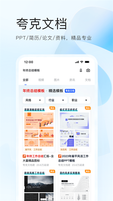 夸克网盘app下载截图