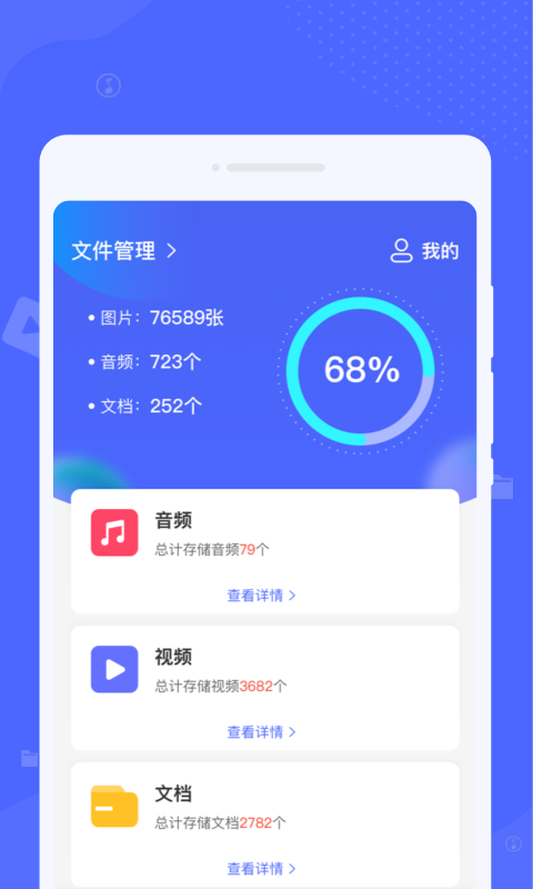 锐捷文件管理截图