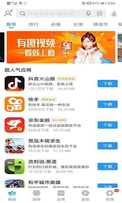 搜狗手机助手截图