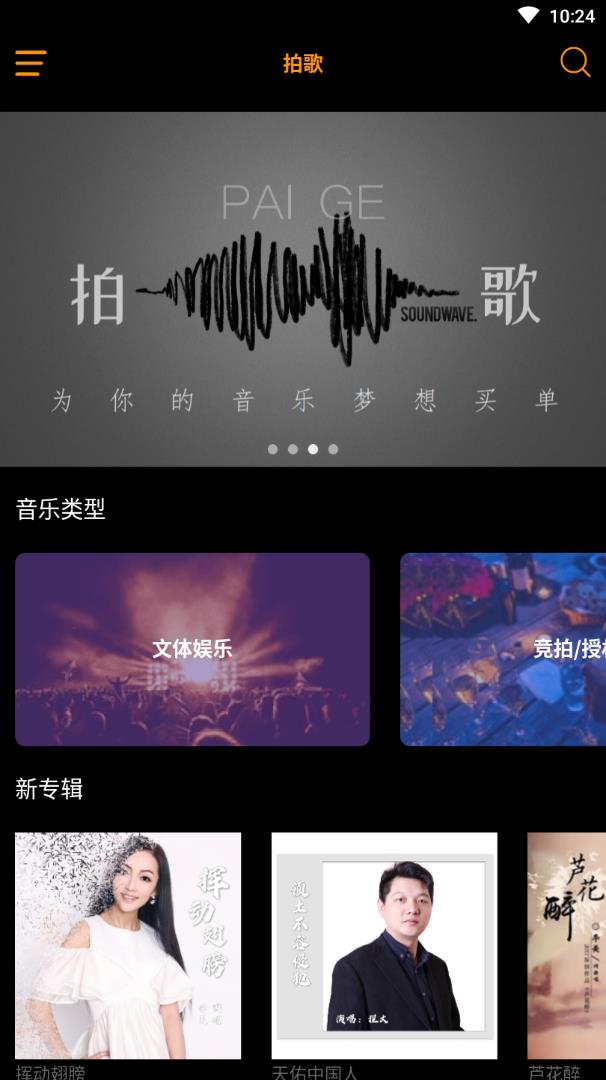 拍歌音乐旧版本截图