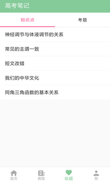 高考笔记app免费下载安装截图