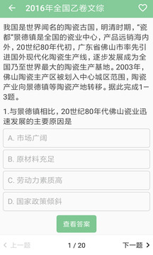 高考笔记app免费下载安装截图