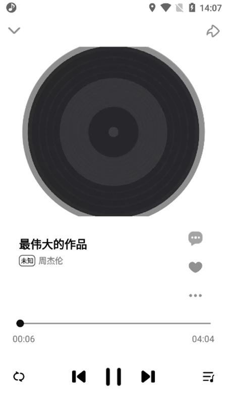 dx云音乐6.5.0截图