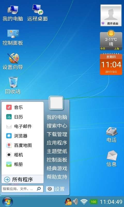 魔伴桌面截图