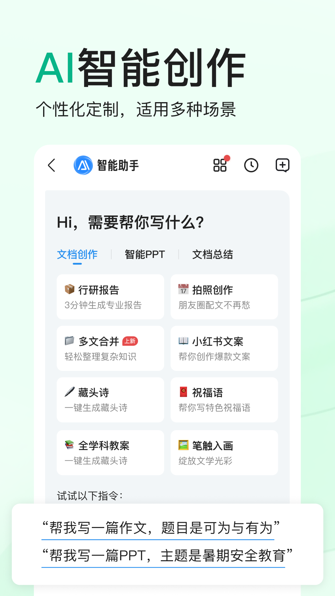 百度文库下载安装截图