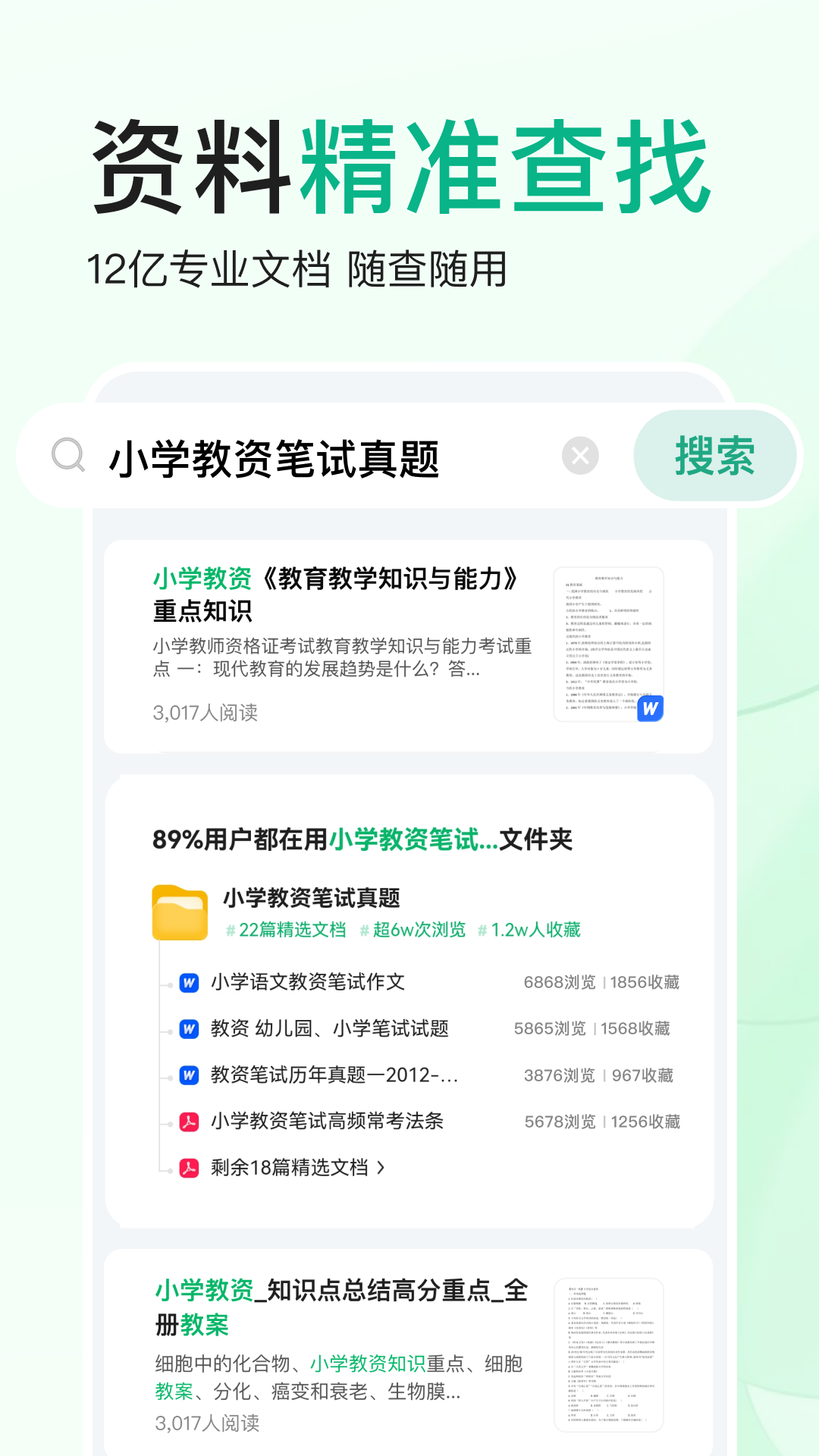 百度文库下载安装截图