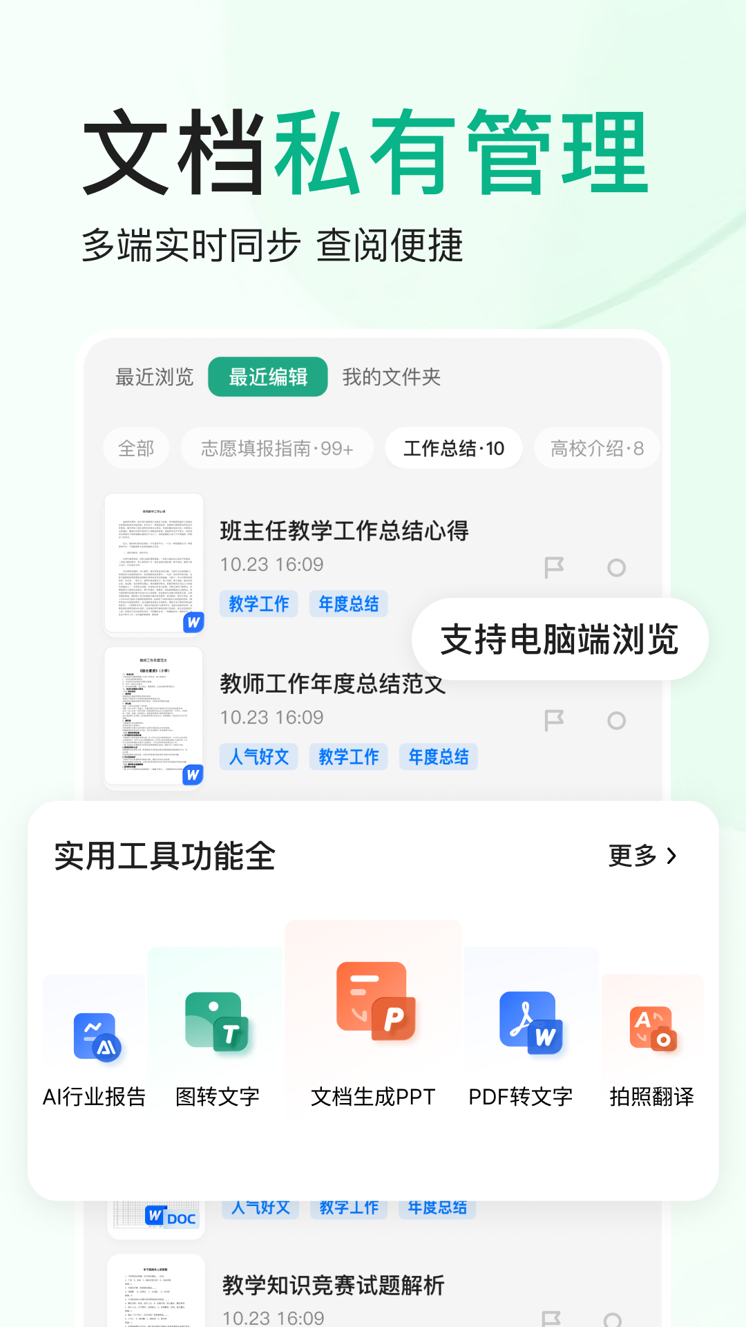 百度文库下载安装截图