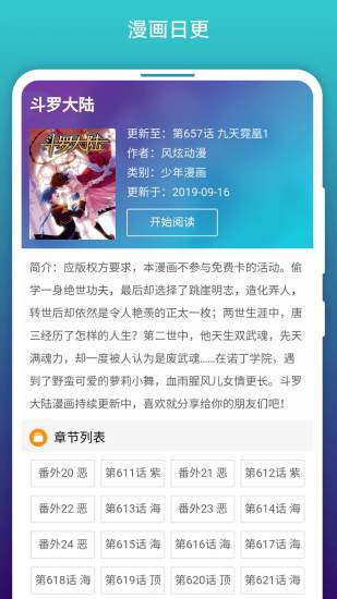 阅站漫画app下载安装最新版截图