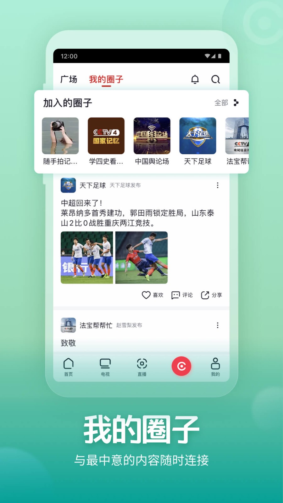 央视频app手机版下载截图