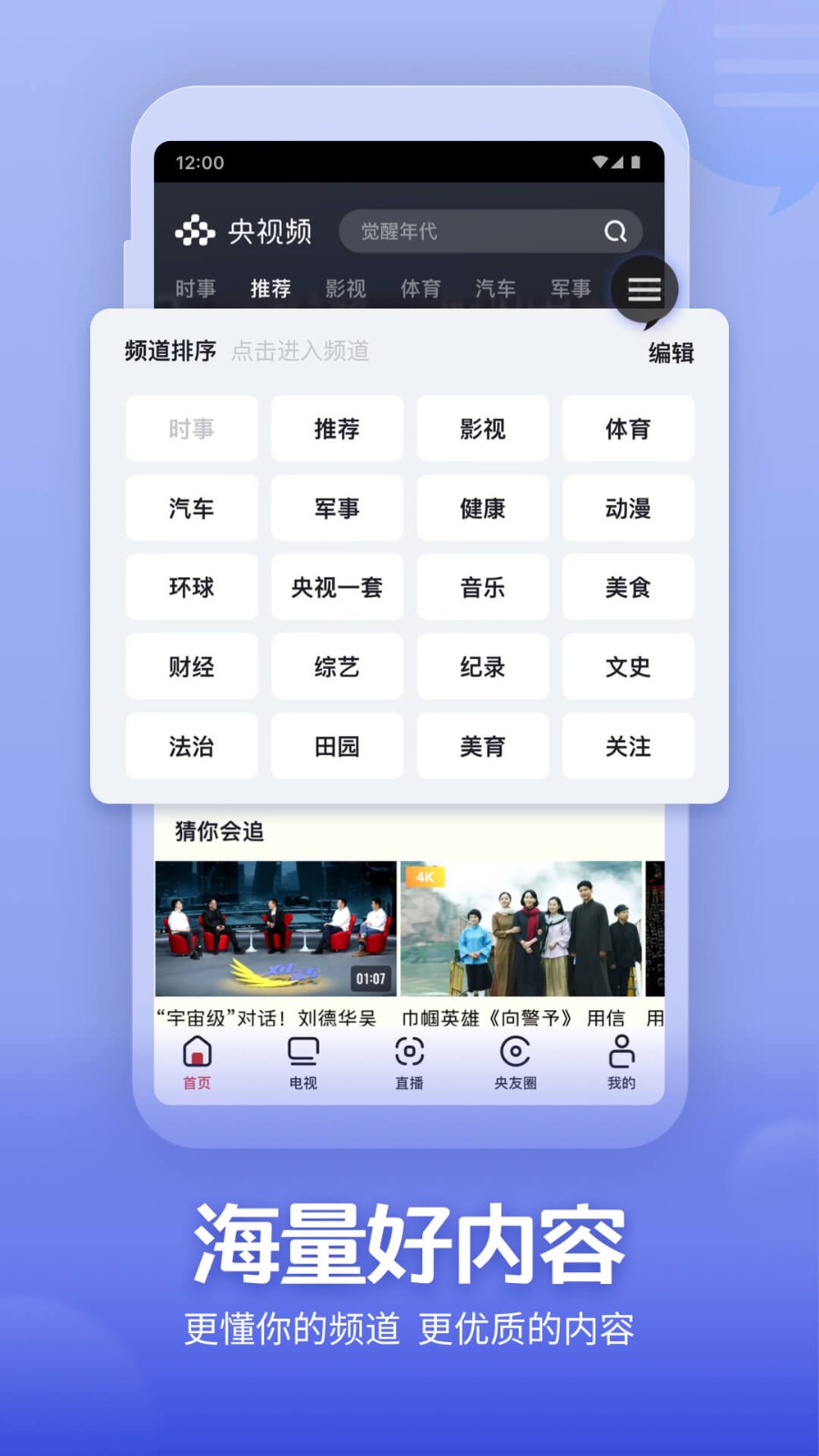 央视频app手机版下载截图