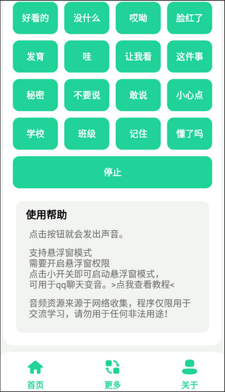 杰哥盒最新版截图