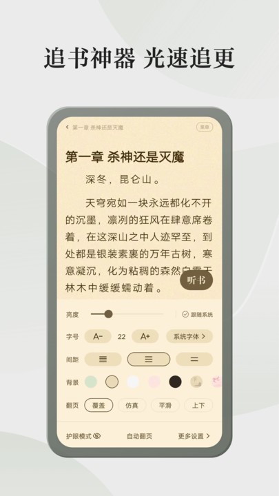 格子小说软件下载截图